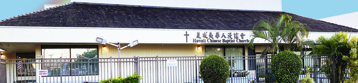 夏威夷華人浸信會