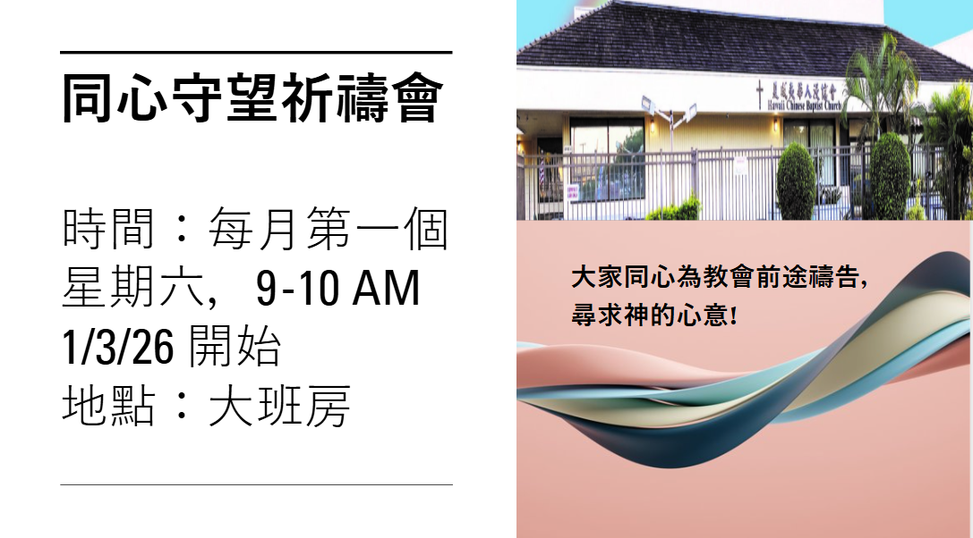 同心守望祈禱會