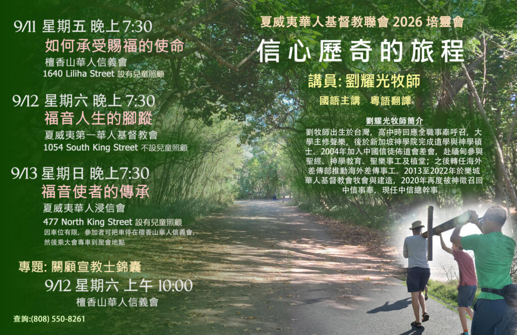 培靈講坐